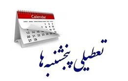 اصرار مجلس بر تعطیلی پنجشنبه‌ها و کاهش ساعات کاری کارمندان