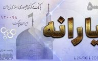 یارانه ۹۰۰ هزار تومانی به حساب این خانوارها واریز شد