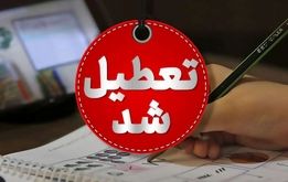 ادارات این استان ۲ ساعت زودتر تعطیل می‌شوند
