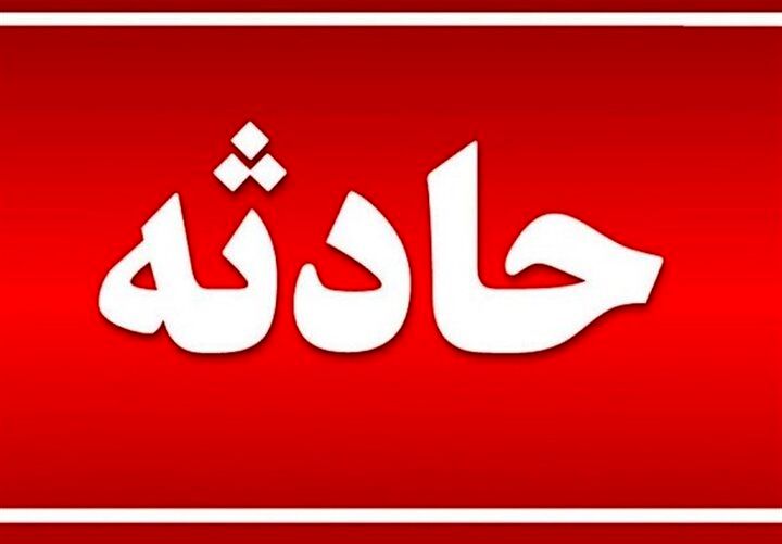 کارخانه لوازم آرایشی در فردیس منفجر شد/ جزئیات از مصدومان

