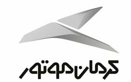 آغاز فروش ویژه ۶ خودروی کرمان موتور+جزئیات و شرایط