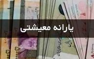 حذف یارانه نقدی پردرآمدها از این تاریخ کلید می‌خورد