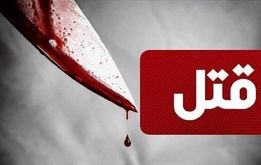 قتل هولناک دانش آموز ۱۵ ساله در مشهد توسط همکلاسی اش