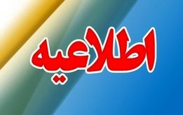 اطلاعیه مهم آموزش و پرورش درباره بازگشایی مدارس از نیمه شهریور