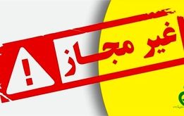 هشدار سازمان غذا و دارو درباره محصولات درمانی و مراقبتی پوست غیرمجاز