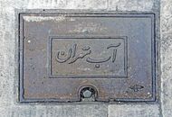 شرکت آب و فاضلاب تهدید کرد / قطعی آب به مدت ۲۴ ساعت!