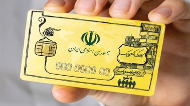 خبر مهم درمورد کالابرگ | آغاز پرداخت کالابرگ برای این افراد