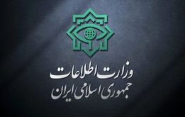  وزارت اطلاعات یک اطلاعیه مهم داد
