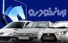 آغاز طرح فروش ایران خودرو مرداد ۱۴۰۴ / شرایط و زمان ثبت نام و فروش 11 خودرو 
