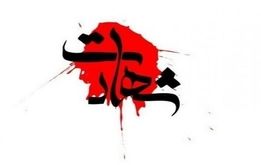 درگیری مسلحانه در بانه؛ مرزبان هنگ مرزی به شهادت رسید