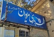شهردار مریوان برکنار شد؛ علت چه بود؟